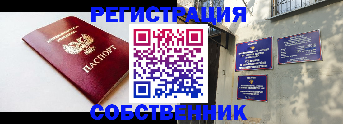 временная регистрация купить в Оренбурге