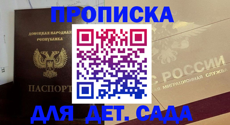 прописка в Оренбурге