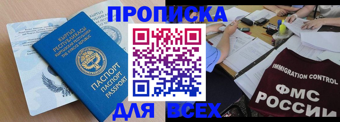 прописка для кредита в Оренбурге